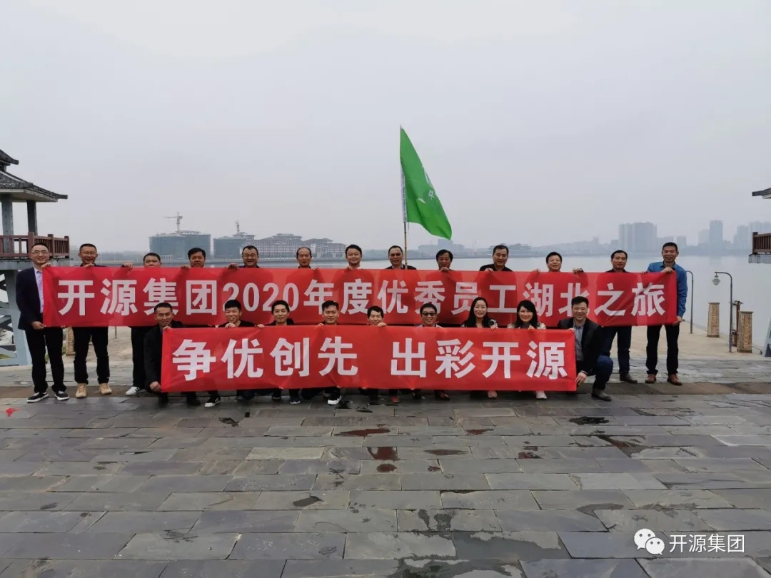 月博集团2020年度优秀员工湖北之旅